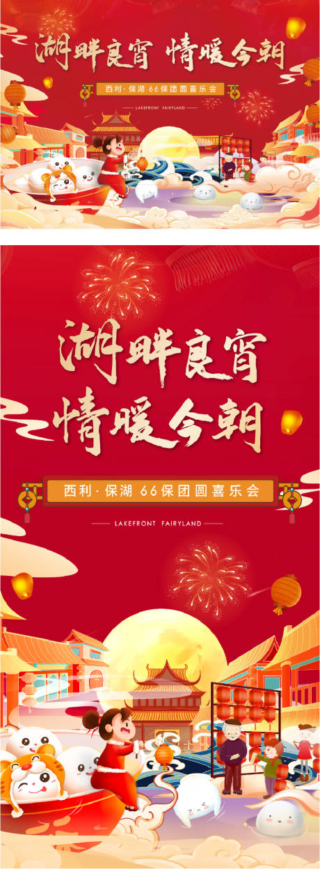 源文件下载【元宵节桁架】编号：11430028719511998