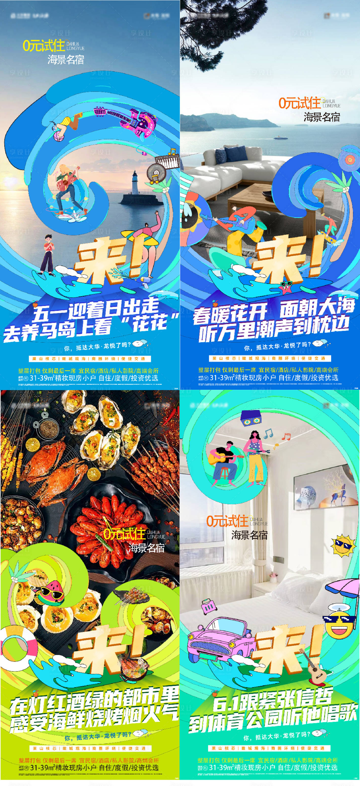 源文件下載【享設計】搜索編號：88370028879168372【文旅公寓海報】