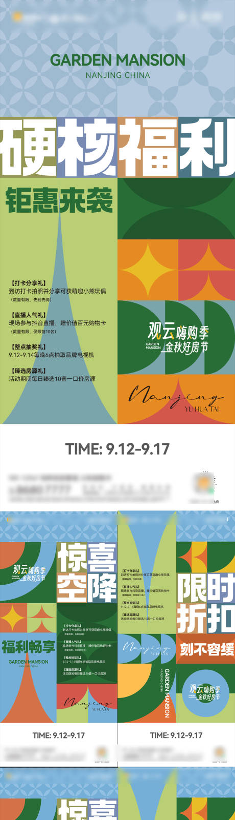 源文件下载【享设计】搜索编号：68960029018061364【地产购房节钜惠系列海报】