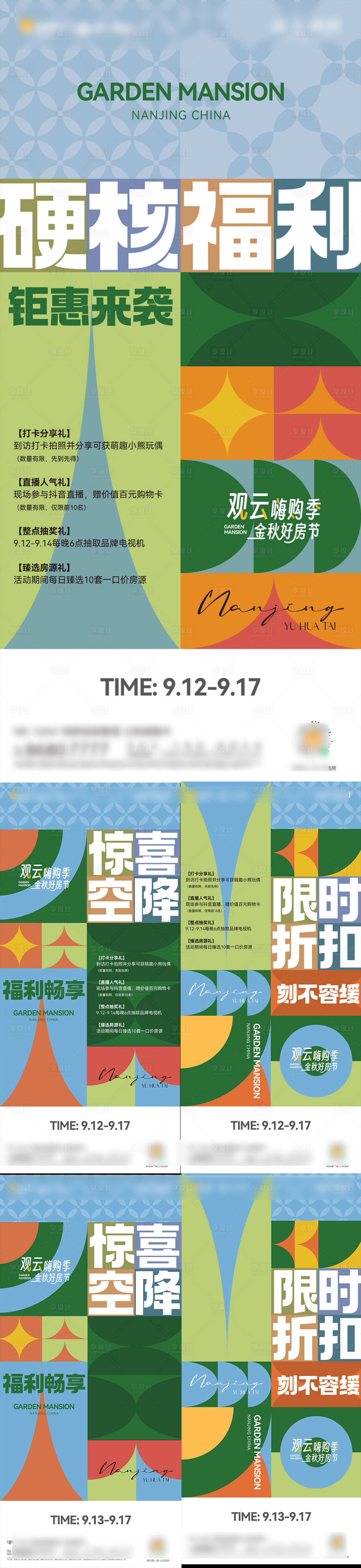 源文件下载【享设计】搜索编号：68960029018061364【地产购房节钜惠系列海报】
