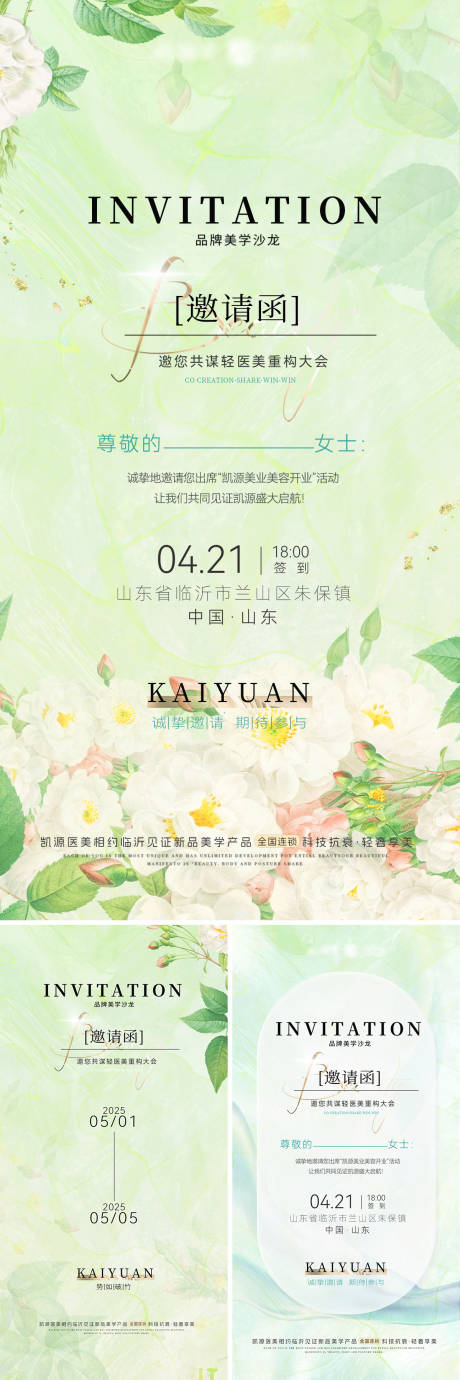 源文件下載【享設(shè)計(jì)】搜索編號(hào)：34730028810395572【邀請(qǐng)函醫(yī)美美業(yè)春季招商高端海報(bào)】