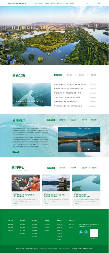 简约水务公司官网首页