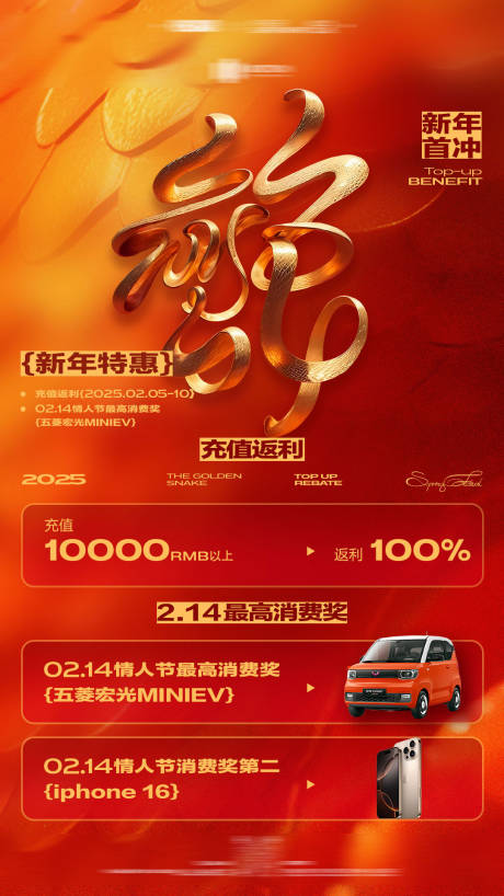 源文件下载【夜店酒吧蛇年充值返利最高消费奖 】编号：15760028657473681