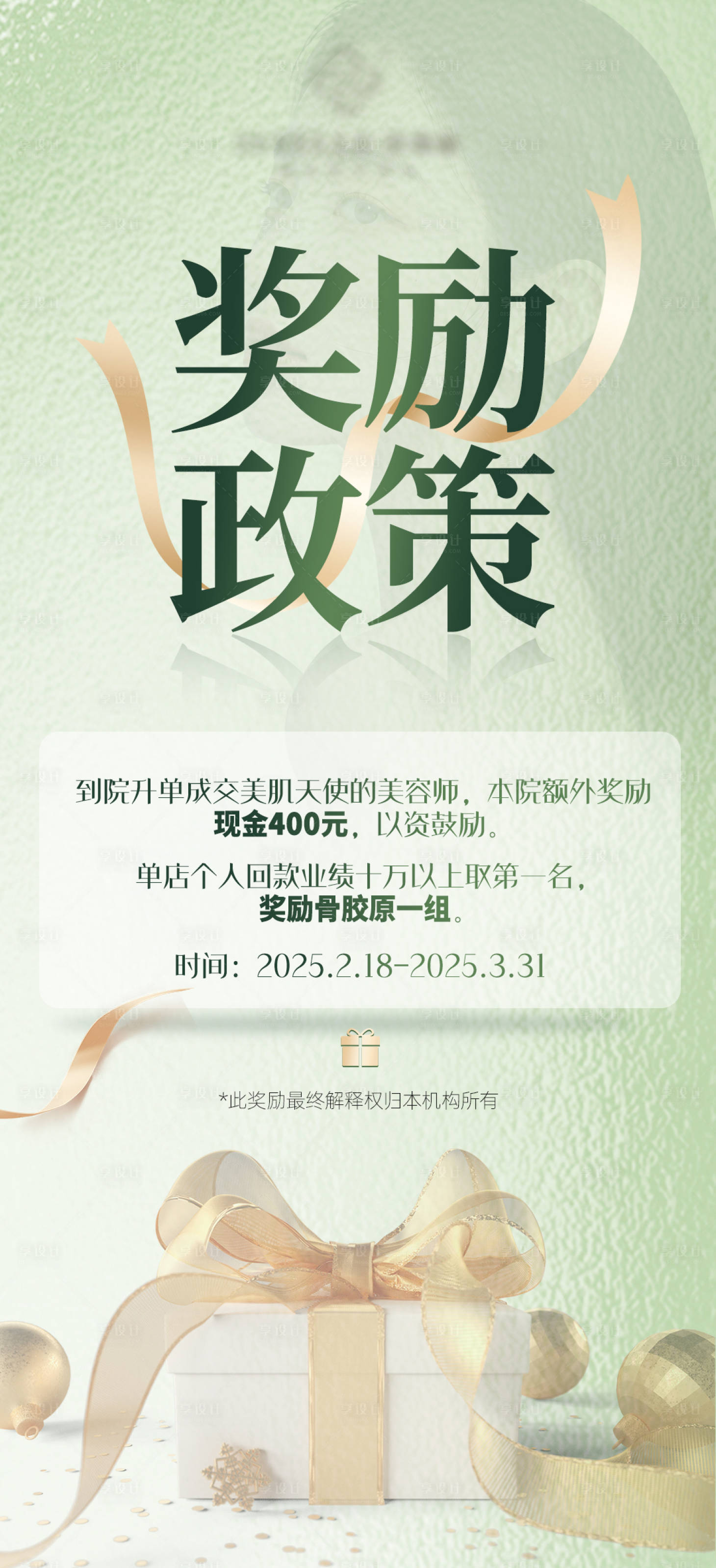 源文件下載【享設計】搜索編號：79620028968625164【醫美獎勵政策】