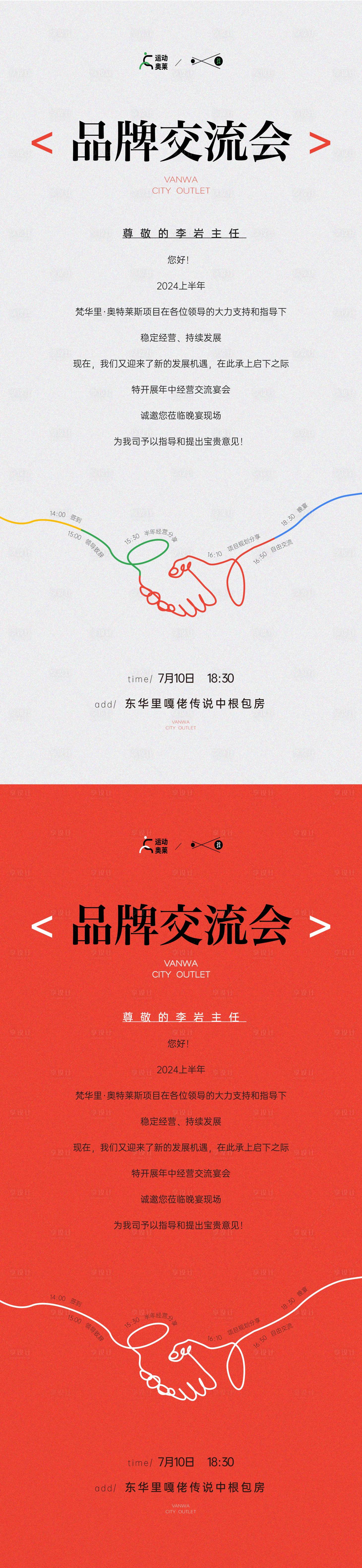 源文件下載【年中交流會(huì)邀請(qǐng)函】編號(hào)：33700028900087226