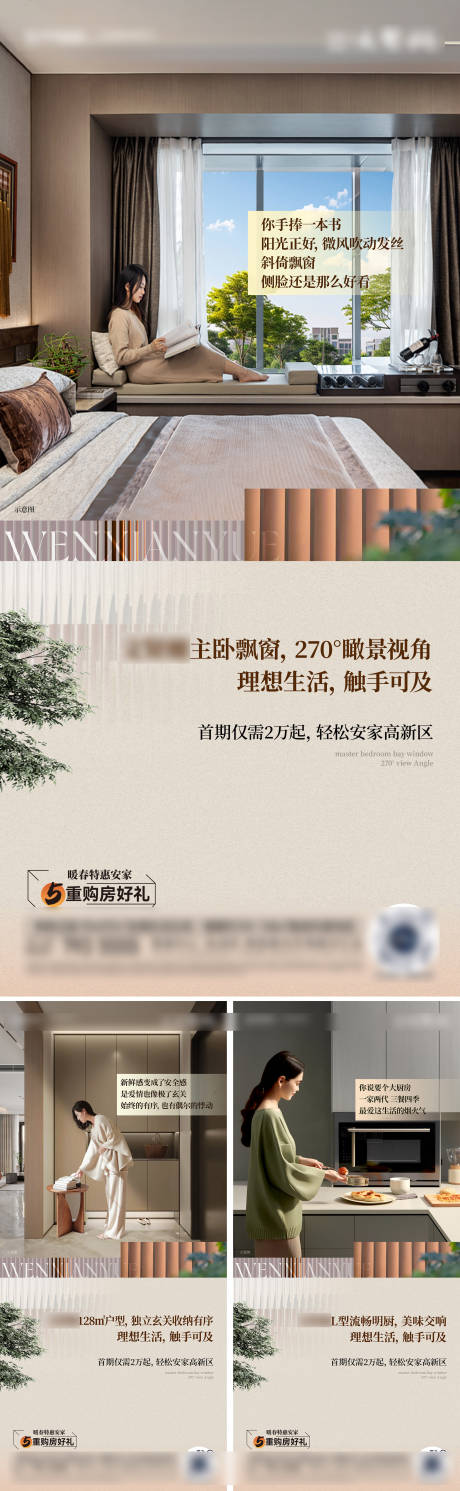 源文件下載【享設計】搜索編號：65240028812157211【戶型生活場景系列海報】