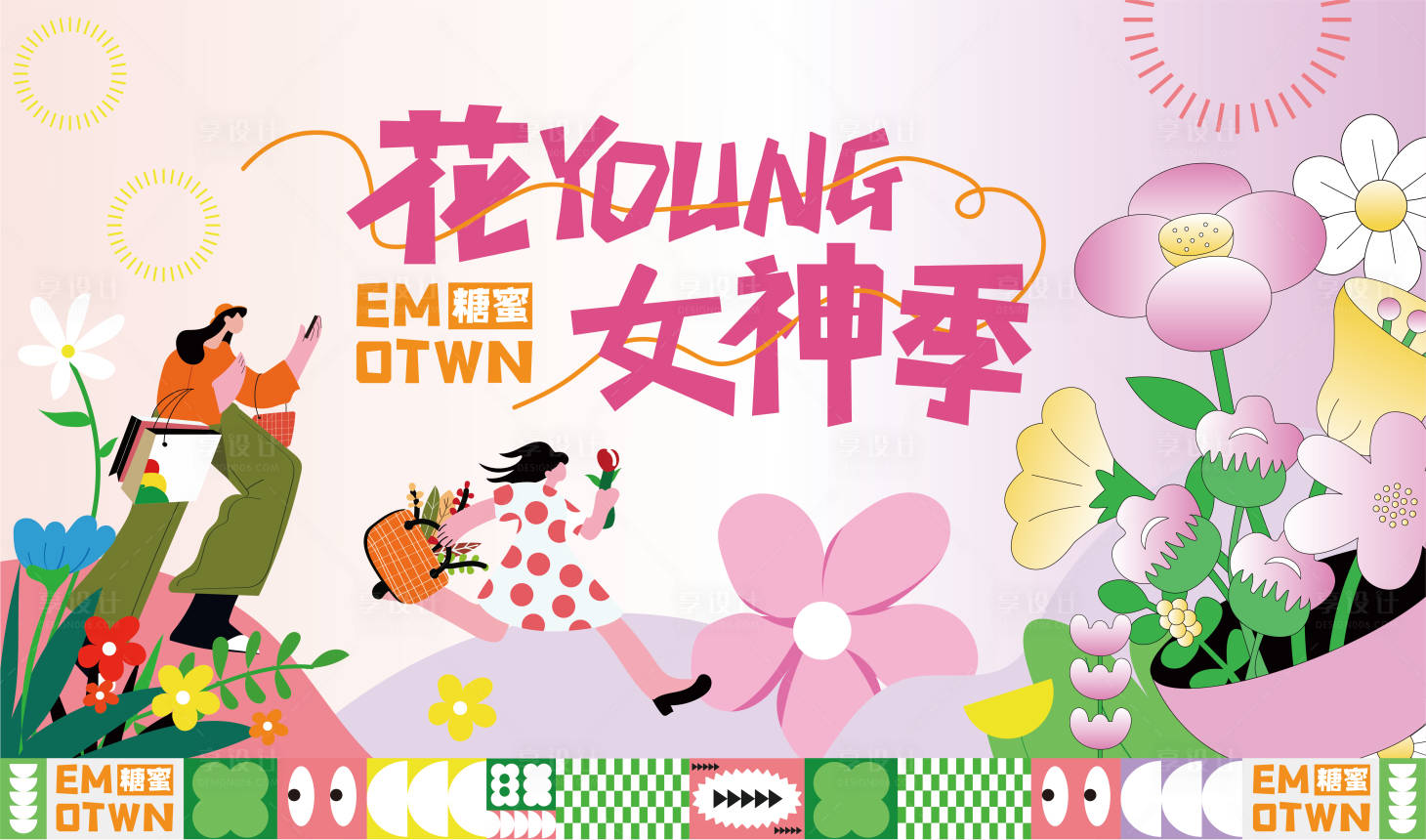 源文件下載【享設(shè)計(jì)】搜索編號(hào)：12400028832123454【花季女神節(jié)】