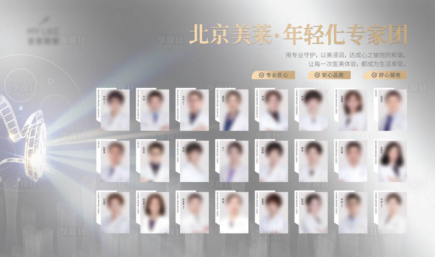 源文件下载【享设计】搜索编号：18320028923508433【医生灯箱】