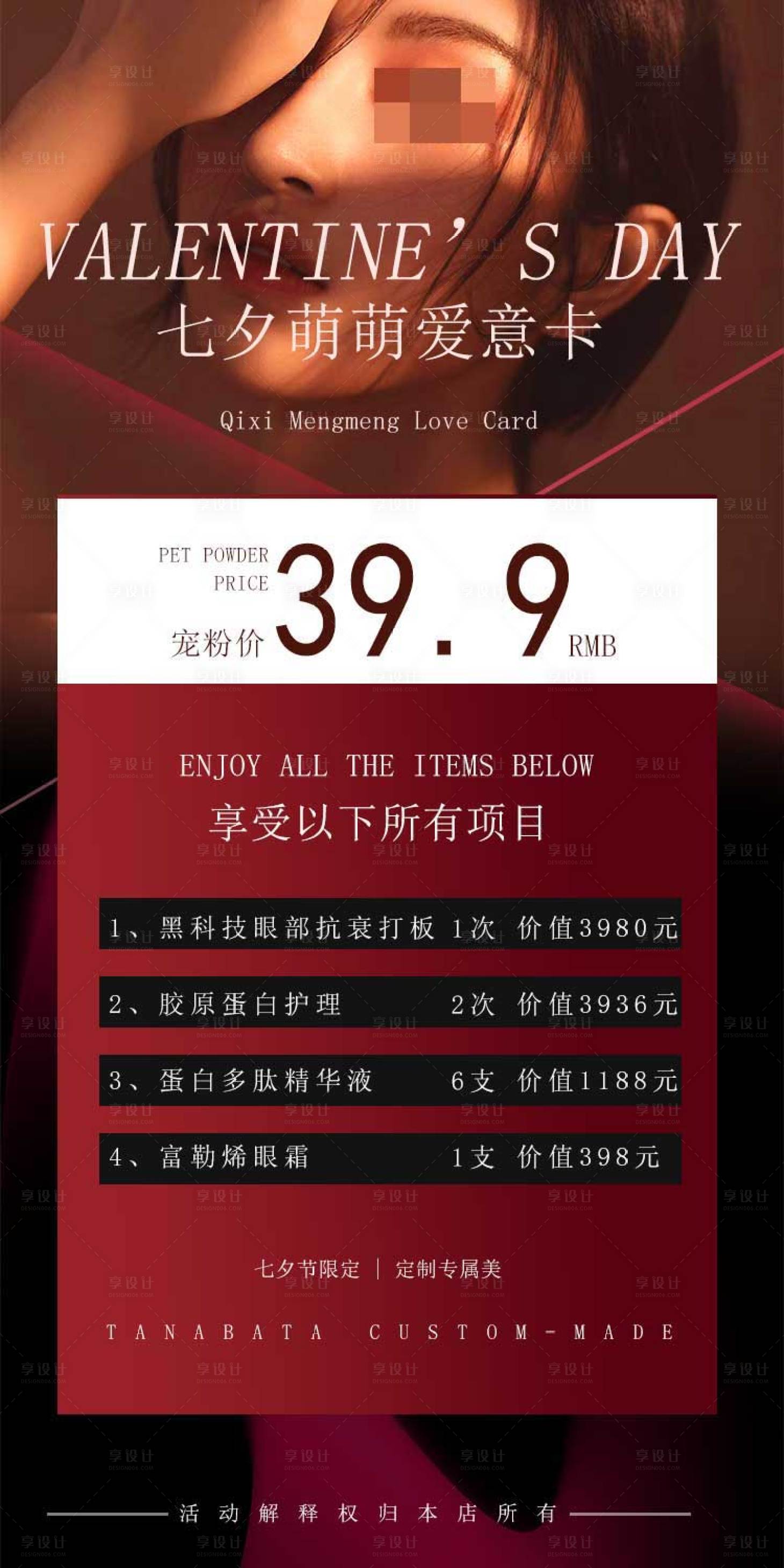 源文件下載【享設(shè)計】搜索編號：67730028637183605【醫(yī)美七夕卡項海報】