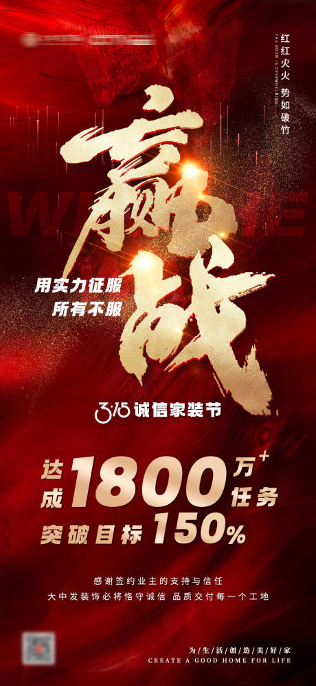 源文件下載【贏戰海報】編號：20400028943415958