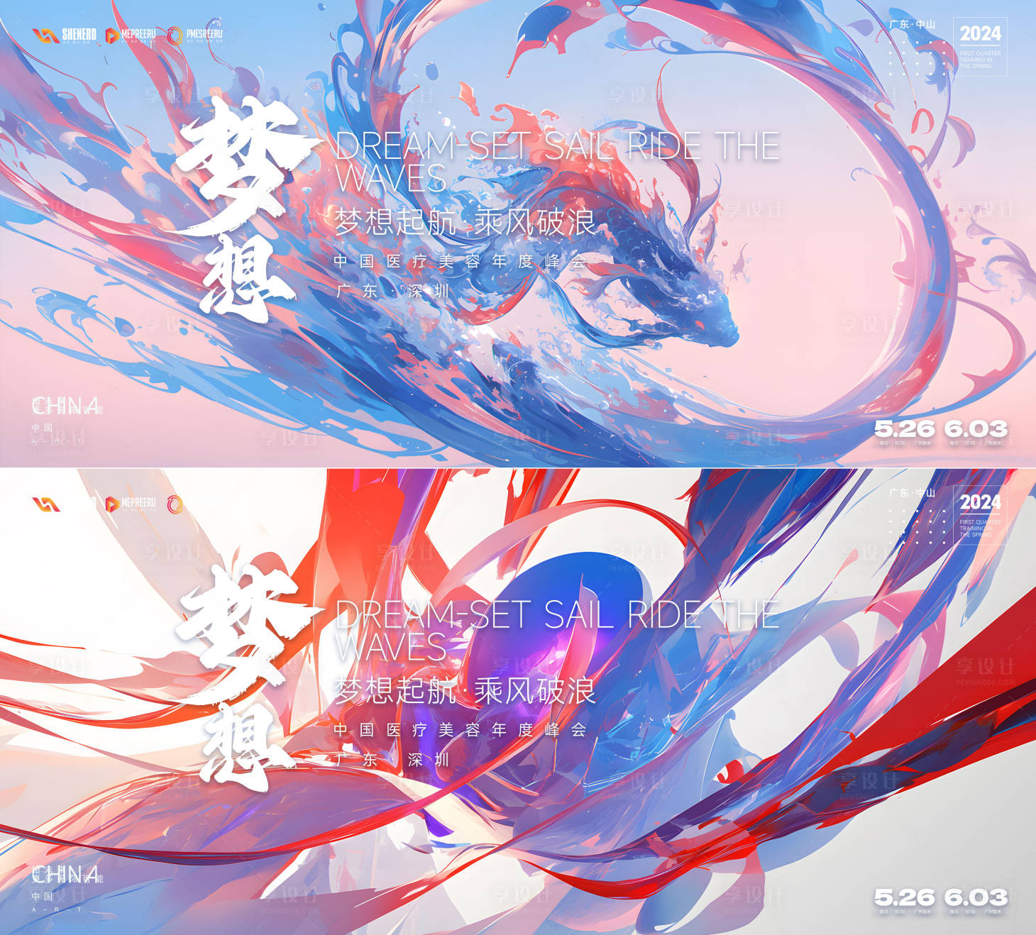 源文件下載【享設計】搜索編號：51540028968352619【活動kv】