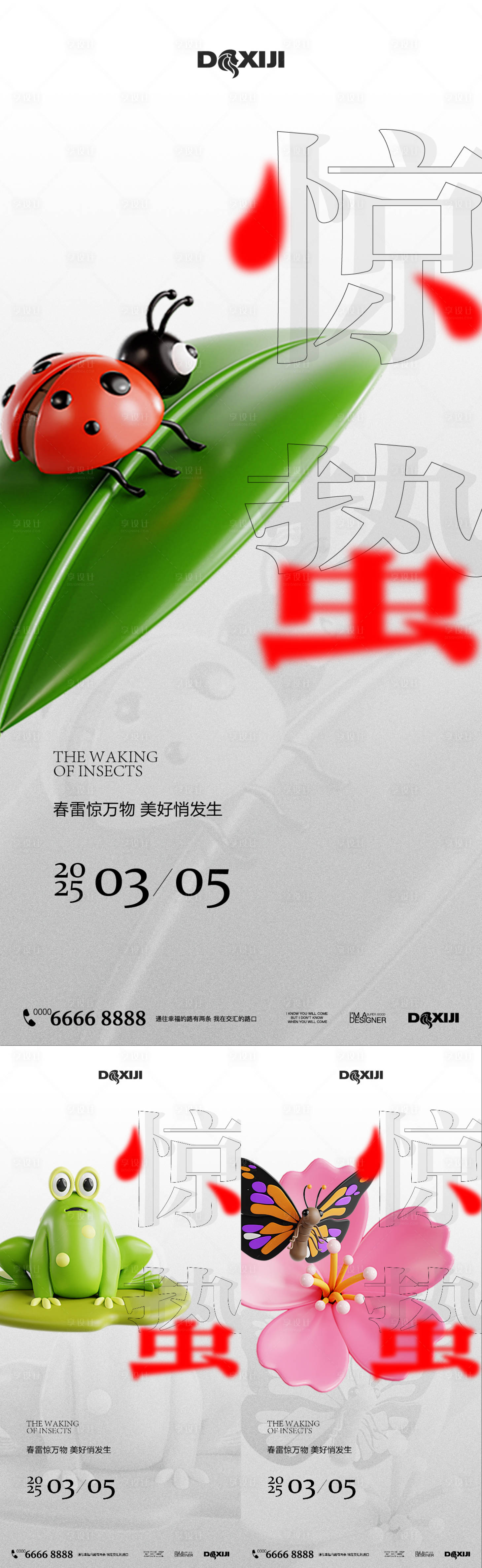 源文件下载【享设计】搜索编号：99450028827023981【惊蛰节气创意系列海报】