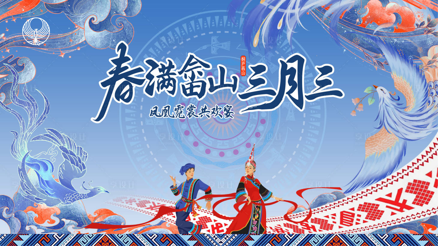 源文件下载【享设计】搜索编号：82430028879443172【共舞活动主画面】