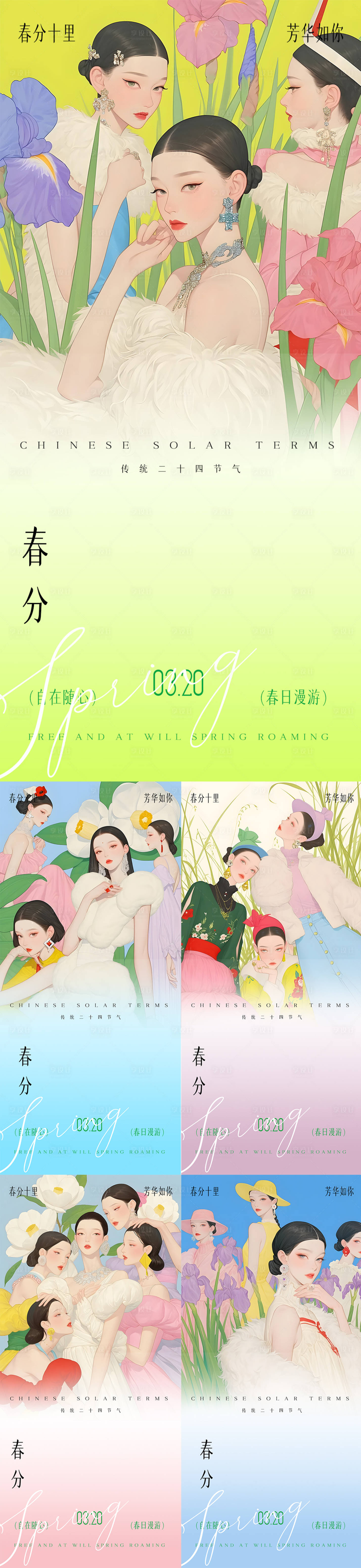 源文件下載【享設(shè)計(jì)】搜索編號(hào)：22150029008571226【醫(yī)美春分】