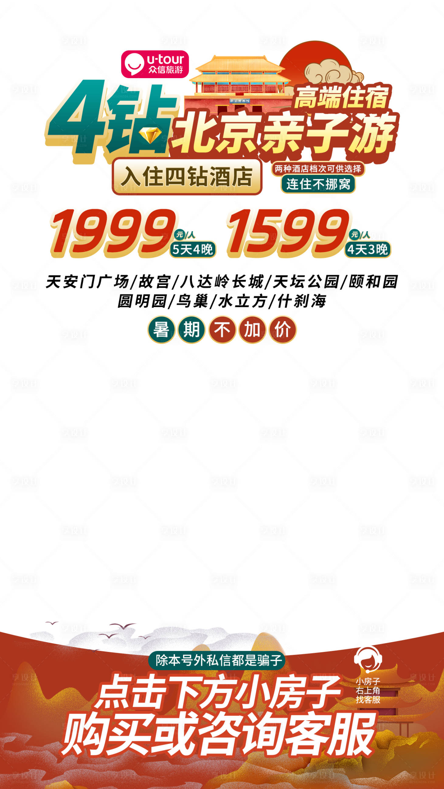 源文件下载【享设计】搜索编号：17240028602782151【北京旅游直播贴片】
