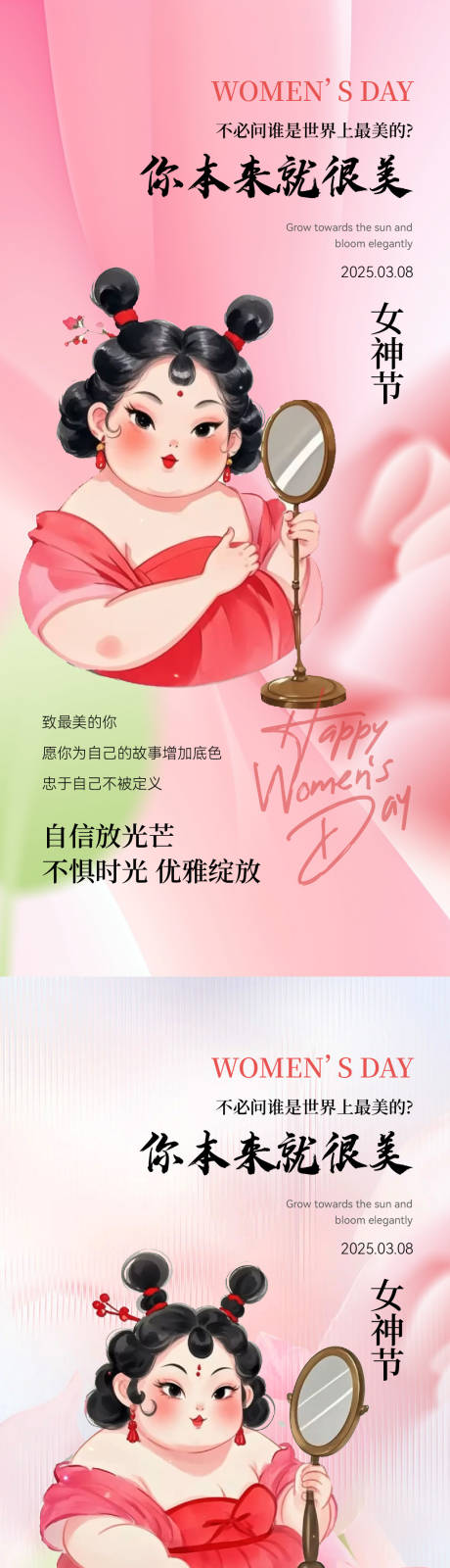源文件下载【女神节借势励志海报】编号：81880029069184494