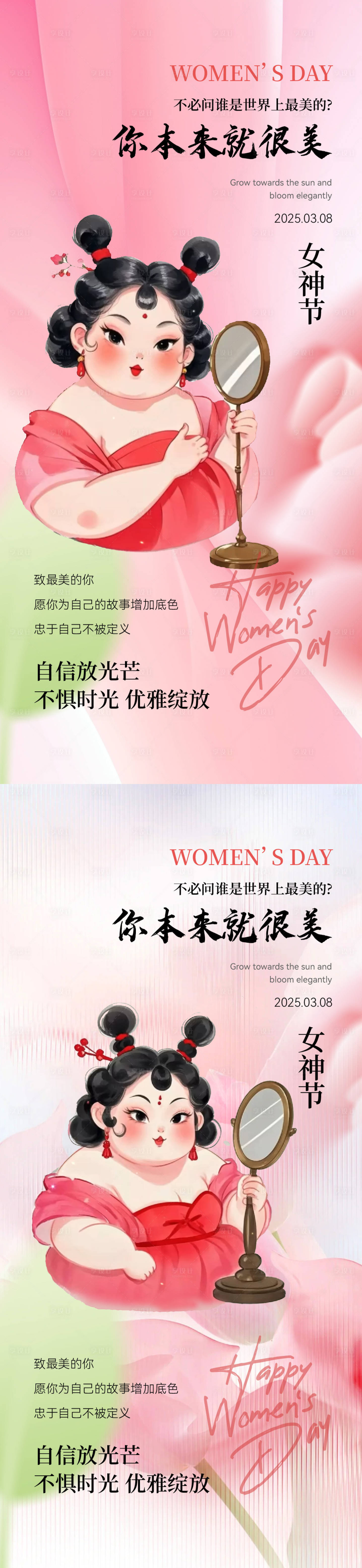 源文件下载【享设计】搜索编号：81880029069184494【女神节借势励志海报】