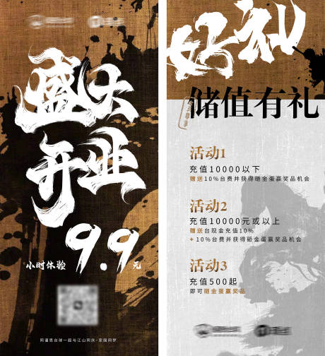 源文件下载【江湖古风盛大开业展架易拉宝】编号：76960028732791685