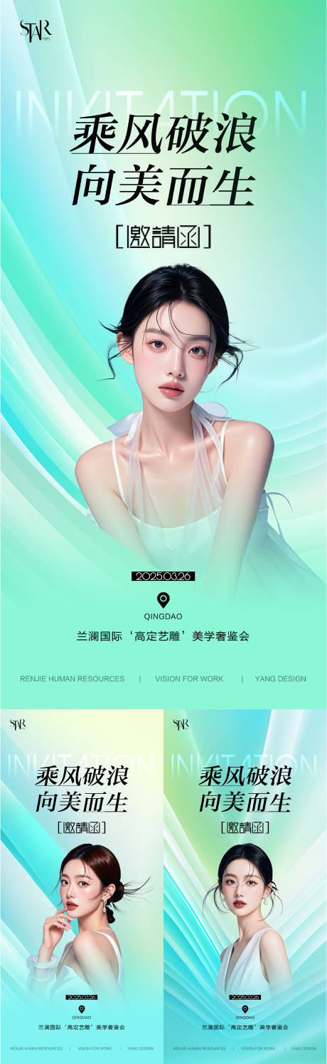 源文件下载【医美周年庆邀请函人物系列海报】编号：22230029004226080