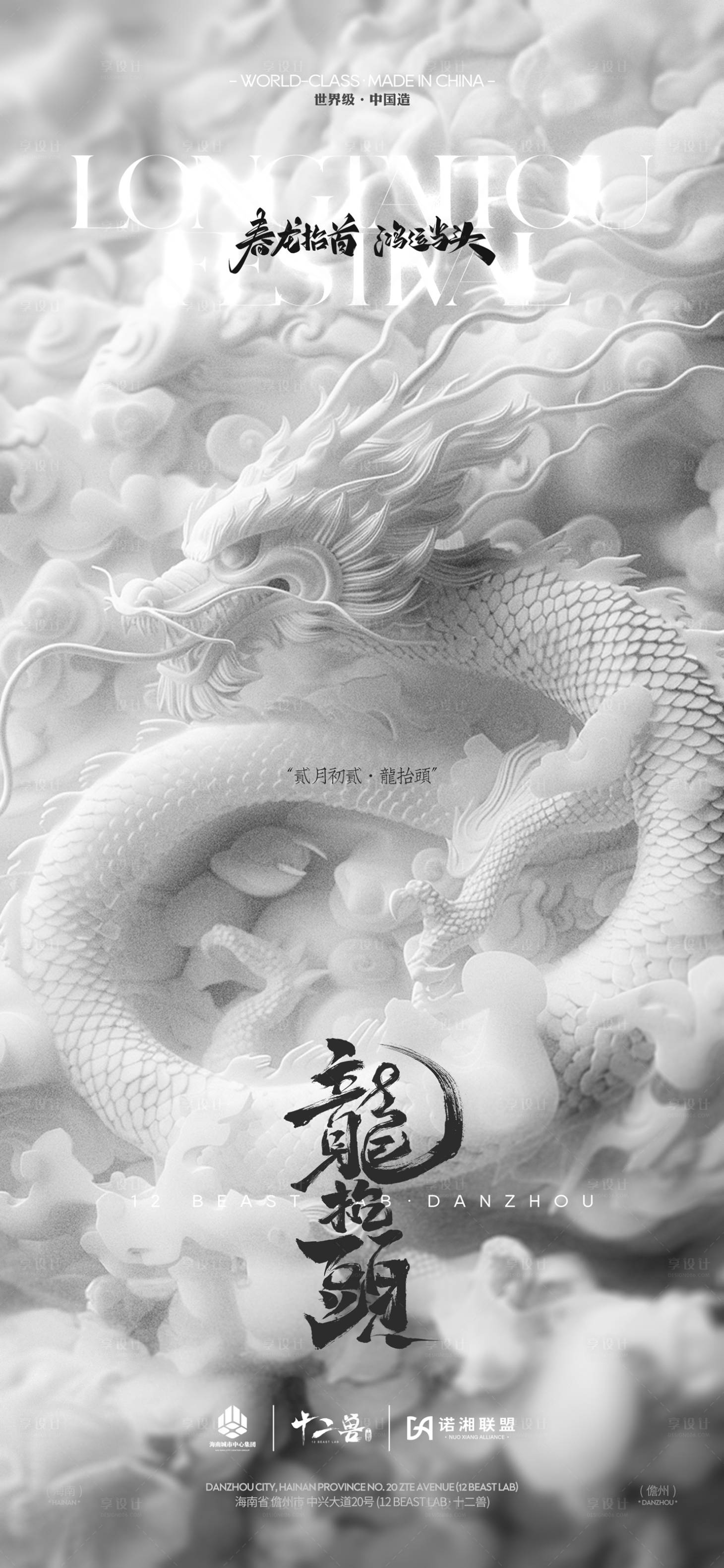 源文件下载【享设计】搜索编号：69790028970577072【酒吧龙抬头海报】