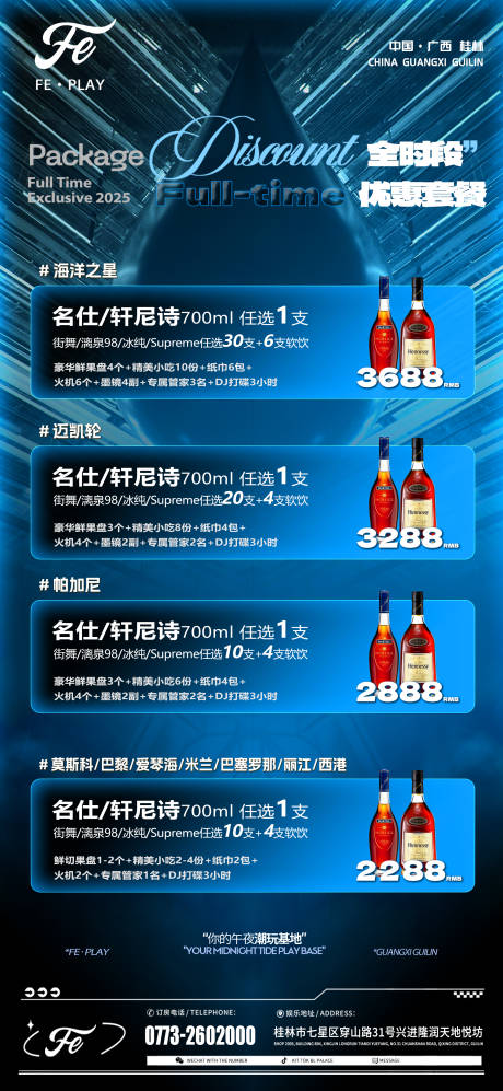 酒吧夜场酒水套餐酒水单海报