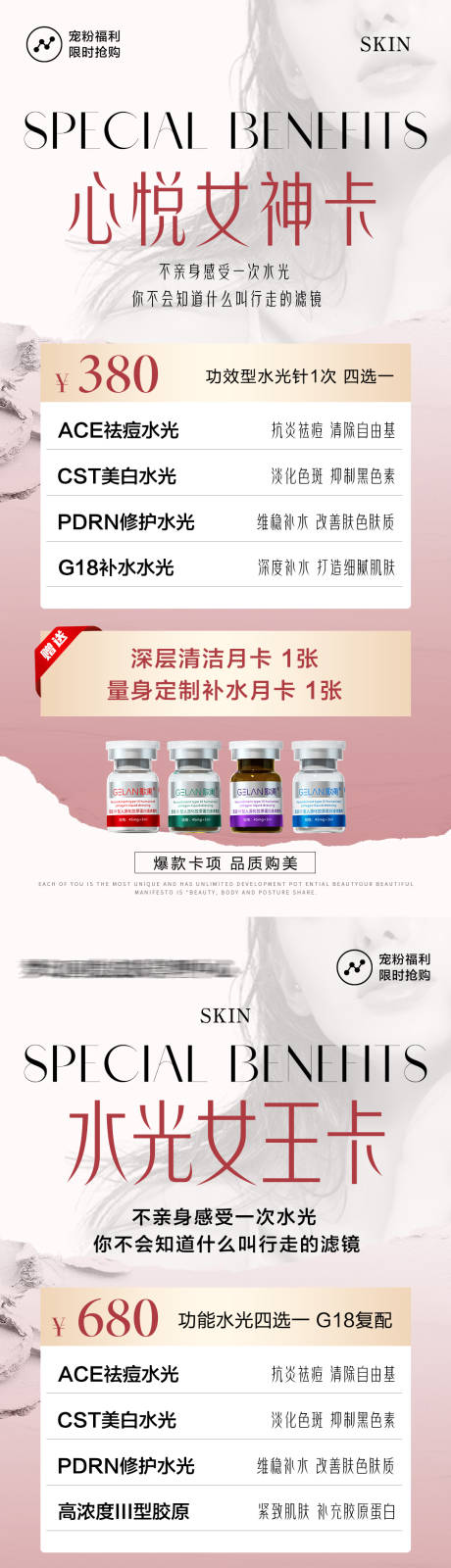 源文件下载【美业三八女神节活动卡项海报】编号：97000028999481361