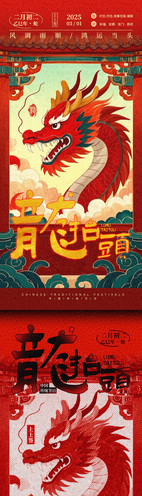 源文件下載【享設(shè)計(jì)】搜索編號(hào)：25560029012788038【龍?zhí)ь^紅色國(guó)潮插畫海報(bào)】