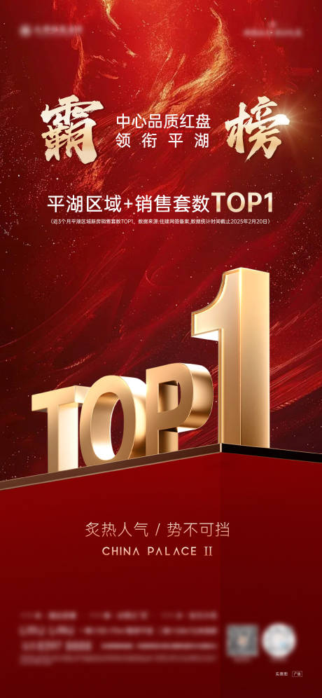 源文件下载【地产大字报top海报】编号：71370028925946254