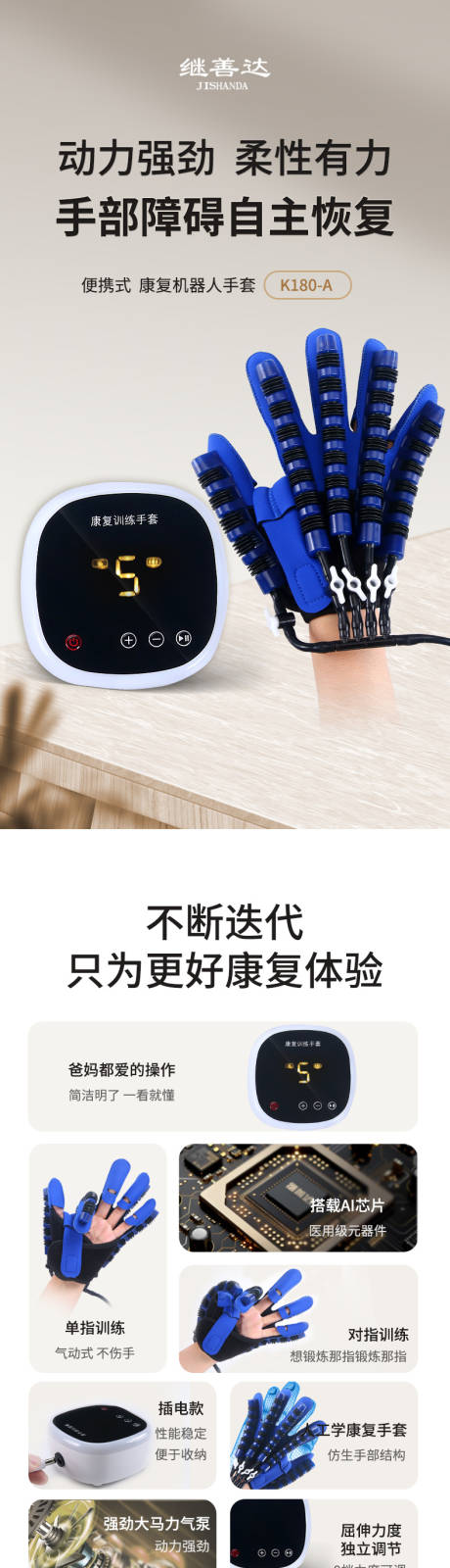 源文件下載【享設計】搜索編號：20260028950347636【醫療康復自主恢復手套詳情頁】