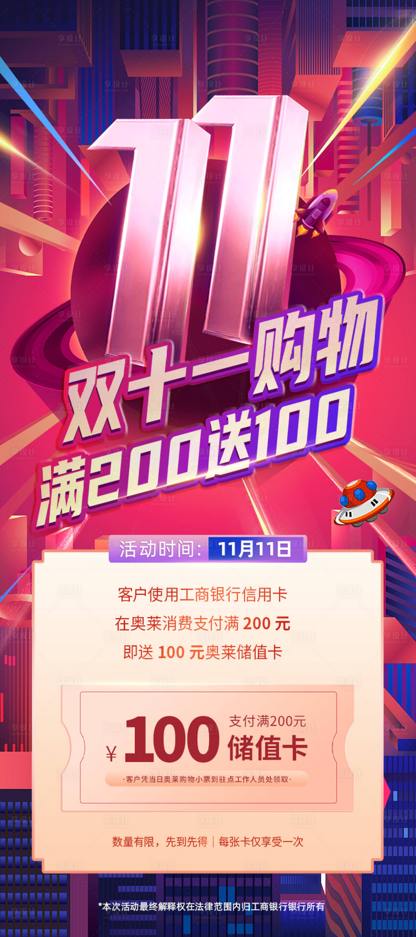 源文件下载【享设计】搜索编号：87180028942541997【双十一活动海报】
