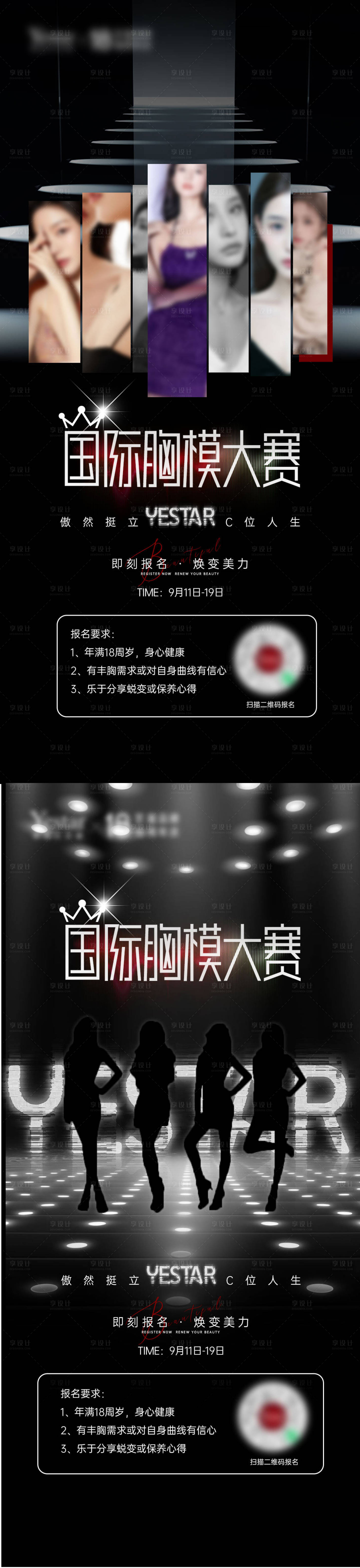 源文件下載【享設(shè)計(jì)】搜索編號(hào)：36000028958937450【醫(yī)美模特大賽隆胸比賽海報(bào)】