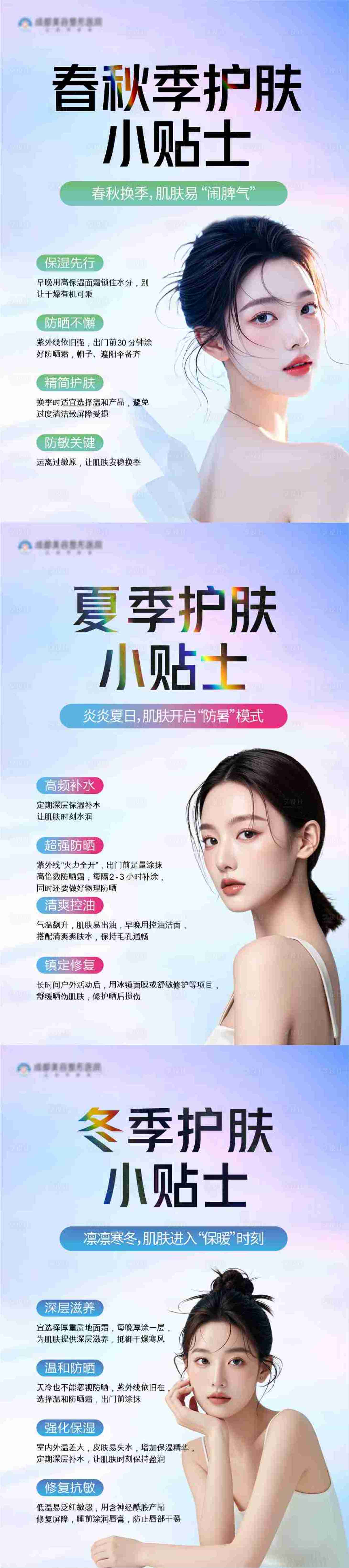 源文件下載【享設計】搜索編號：99390028907662336【護膚小貼士】