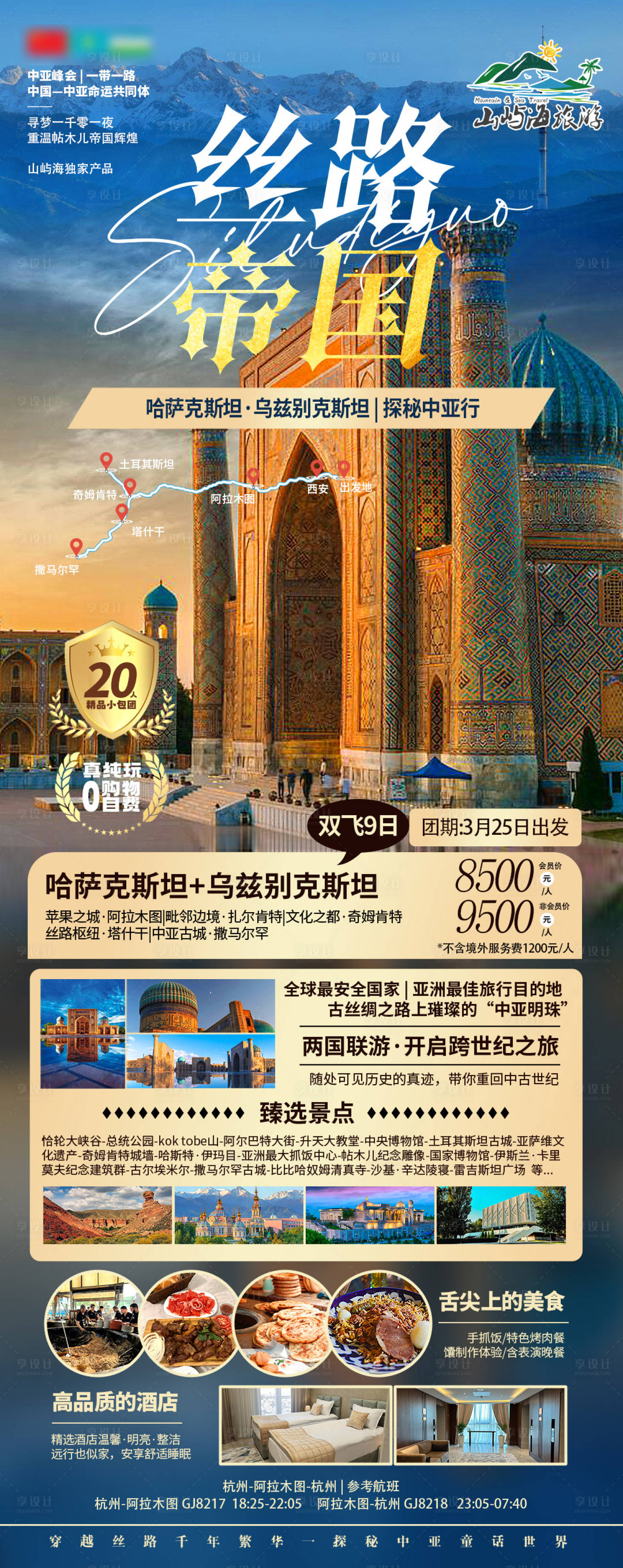 源文件下載【享設計】搜索編號：38970028684076347【中亞】