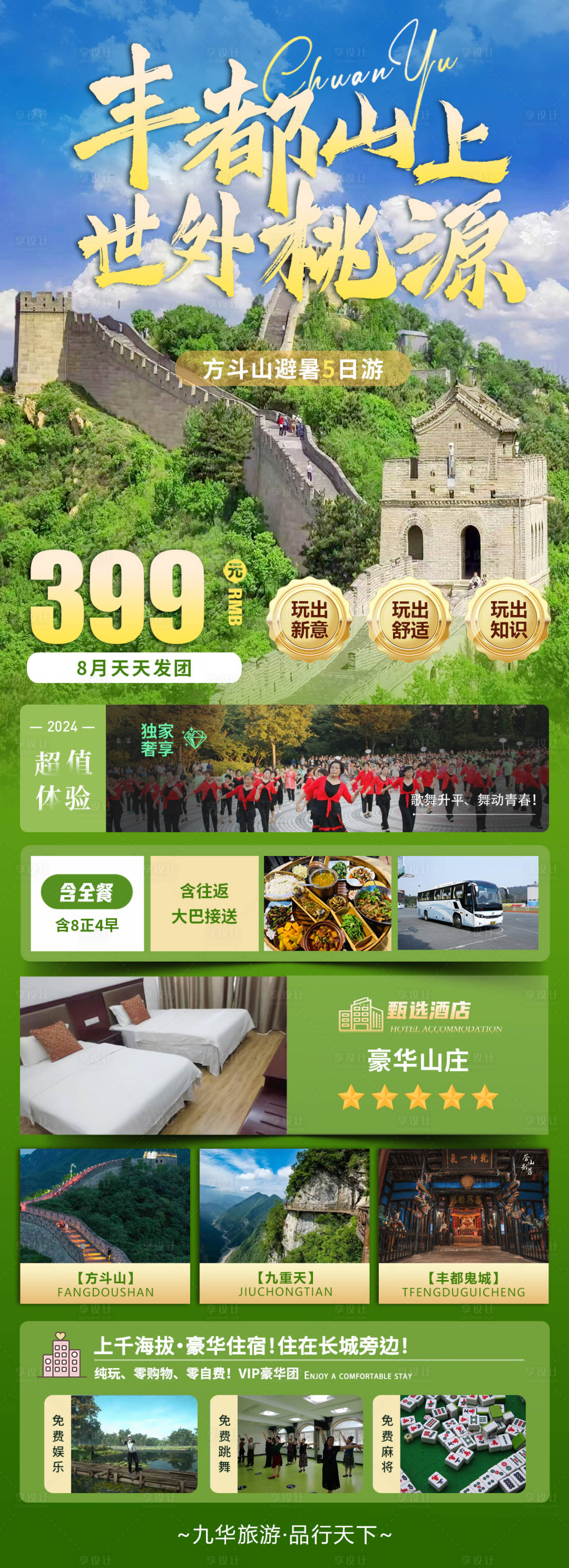 源文件下载【享设计】搜索编号：66800028698041566【丰都旅游】