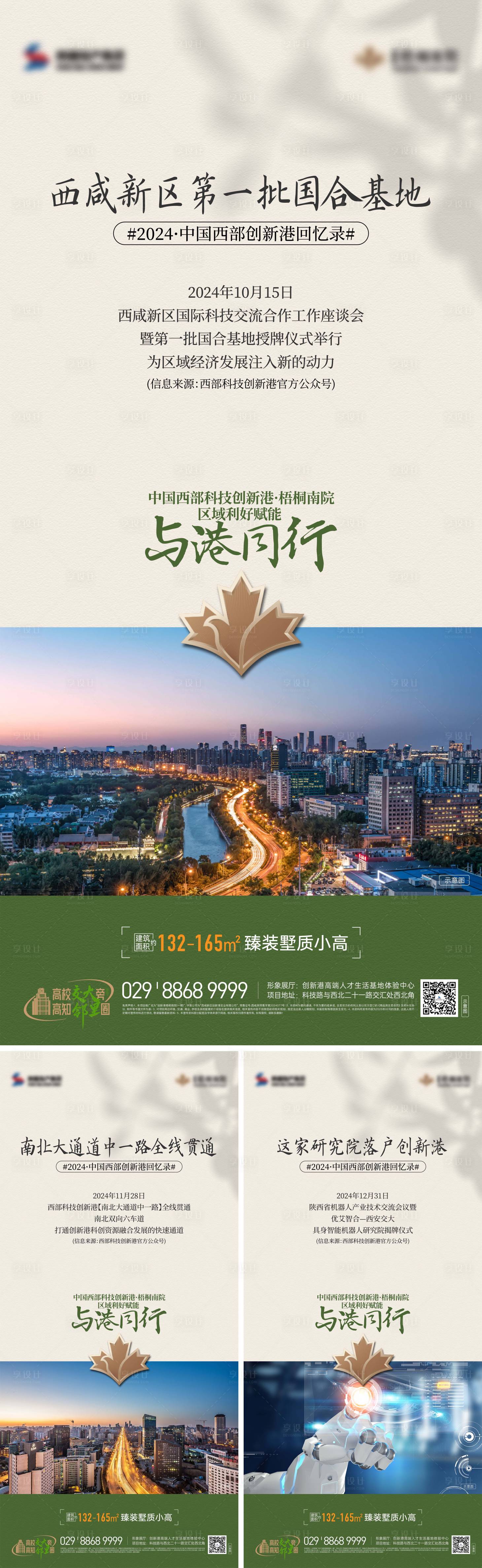 源文件下載【享設計】搜索編號：19010029004572063【房地產價值點系列海報】