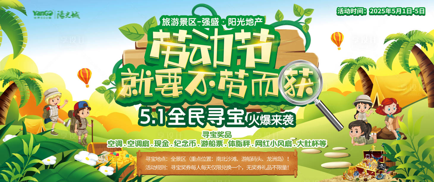 源文件下載【享設(shè)計(jì)】搜索編號(hào)：72670028714809158【戶外尋寶活動(dòng)桁架】