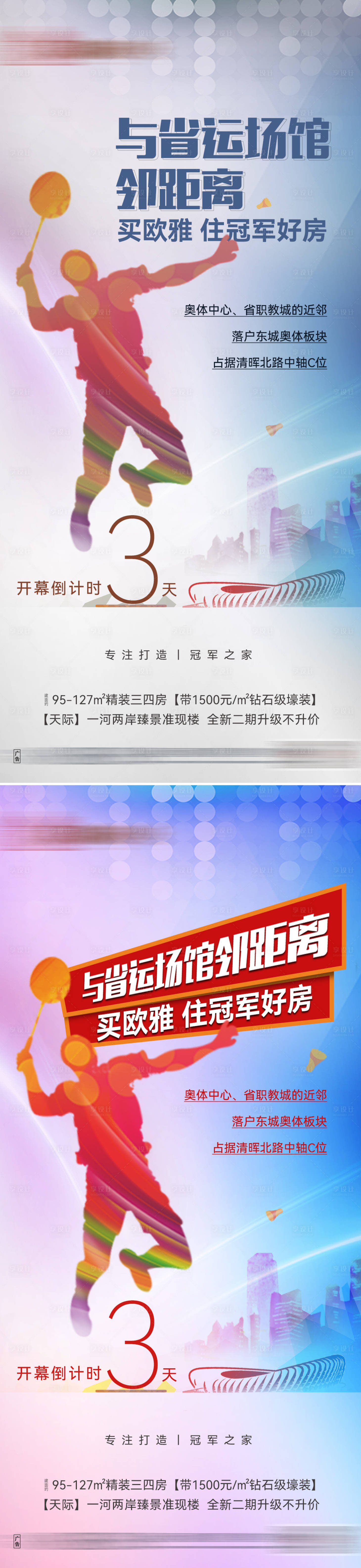 源文件下載【享設(shè)計】搜索編號：78020028992691892【比賽倒計時海報】