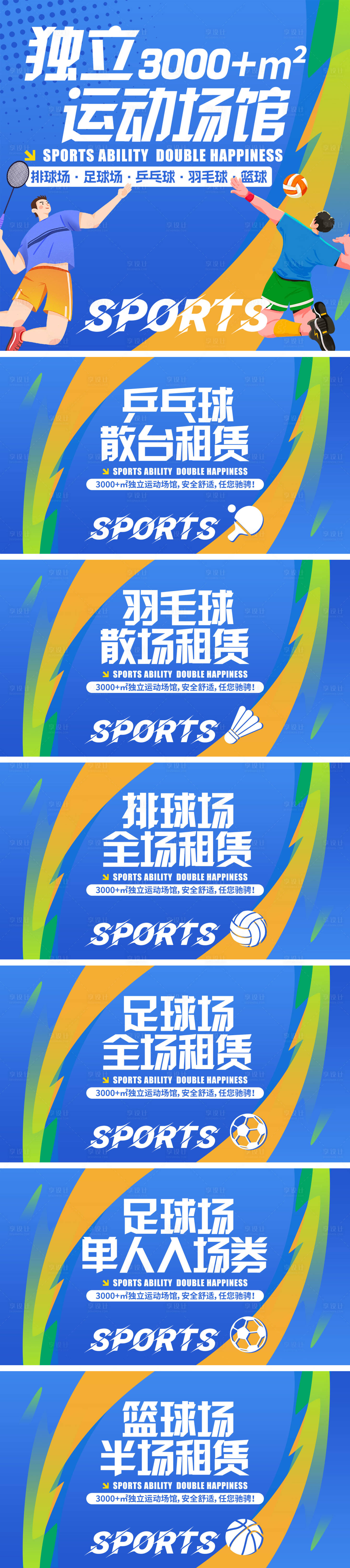 源文件下载【享设计】搜索编号：17740028676087521【运动馆轮播团单海报banner】