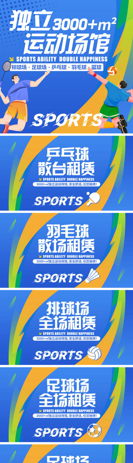 运动馆轮播团单海报banner
