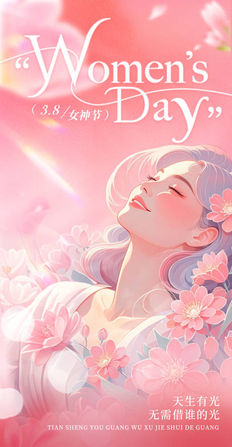 女神节海报
