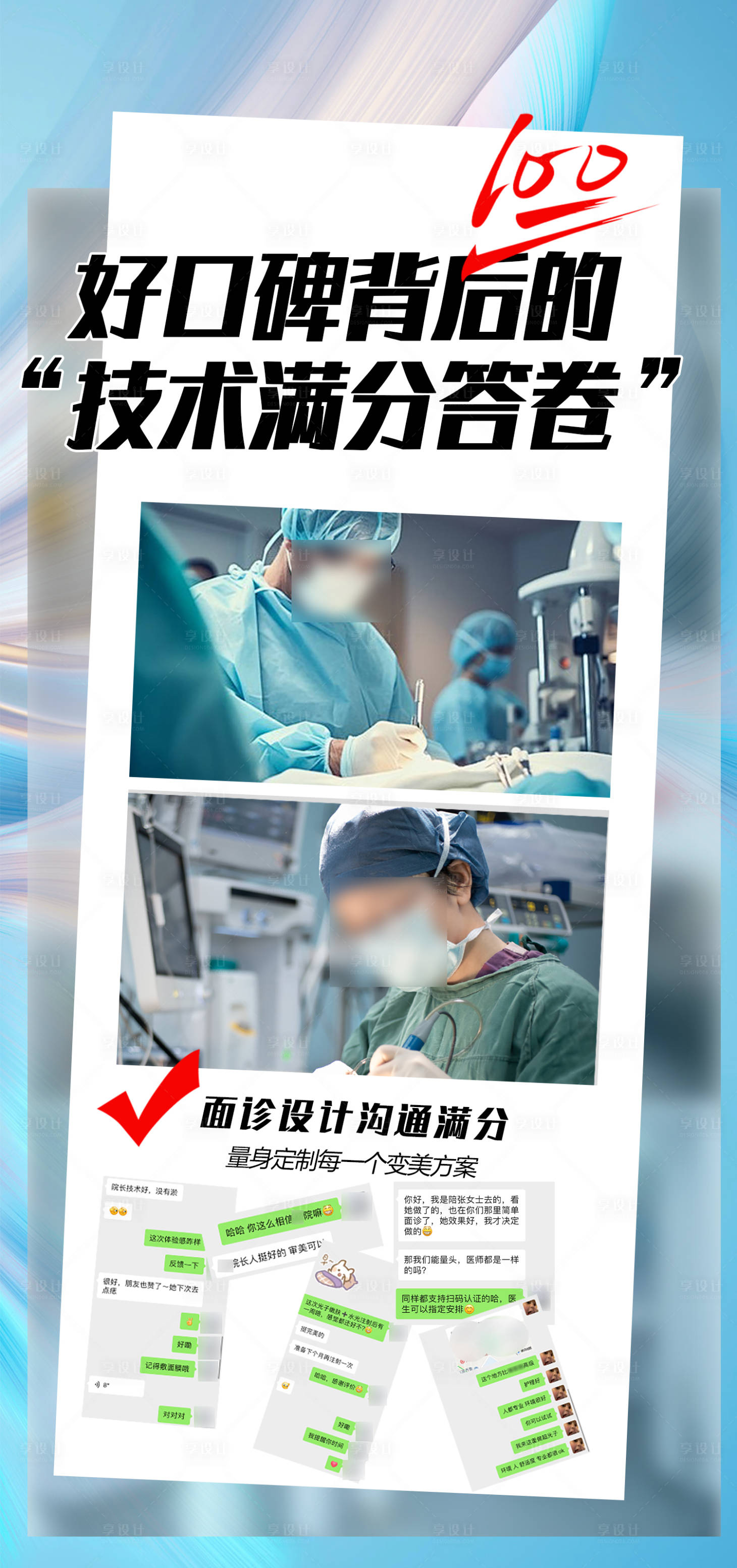 源文件下載【享設計】搜索編號：67050028660497932【醫美整形醫生專家宣傳海報】