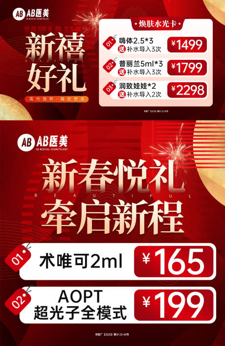 源文件下载【春季红金医美banner】编号：72220028785928527