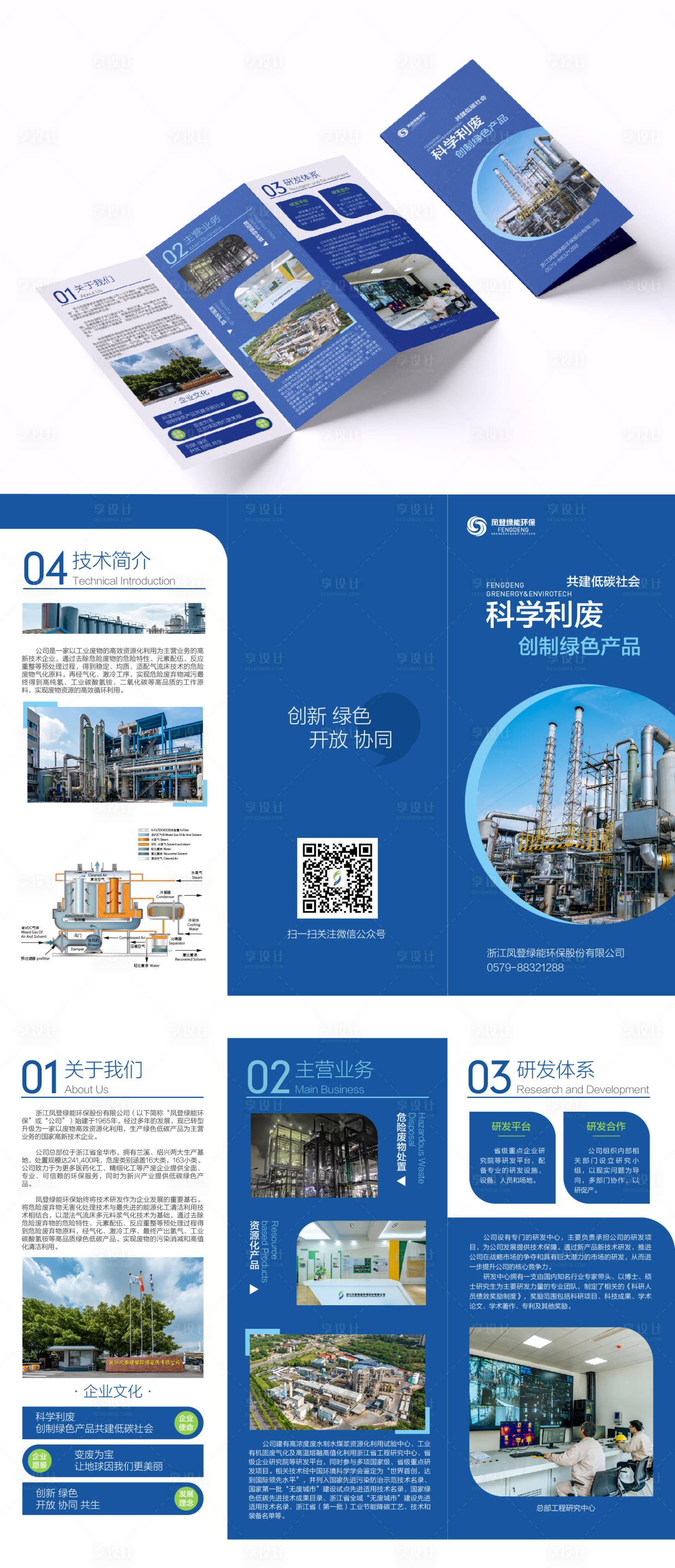 源文件下載【享設計】搜索編號：76010029003872496【綠能環保企業宣傳三折頁】