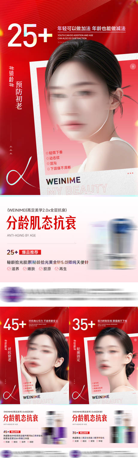 源文件下载【医美年龄抗衰系列】编号：35260029056859130