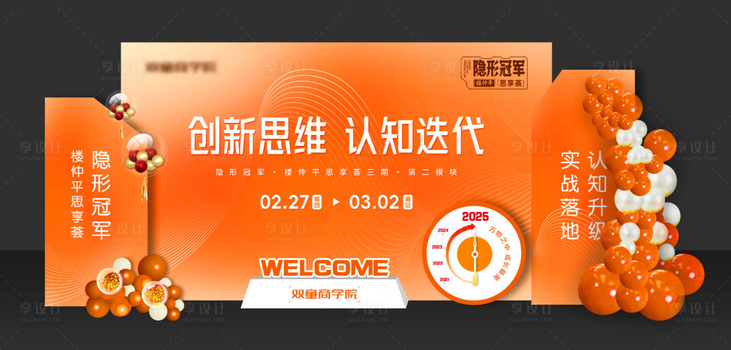 源文件下载【享设计】搜索编号：41440028974746426【商业商学院气球美陈】