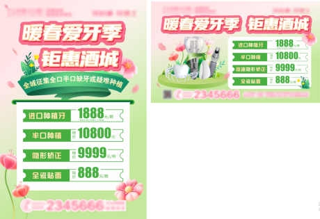 源文件下载【春季爱牙季banner】编号：27250029038676224