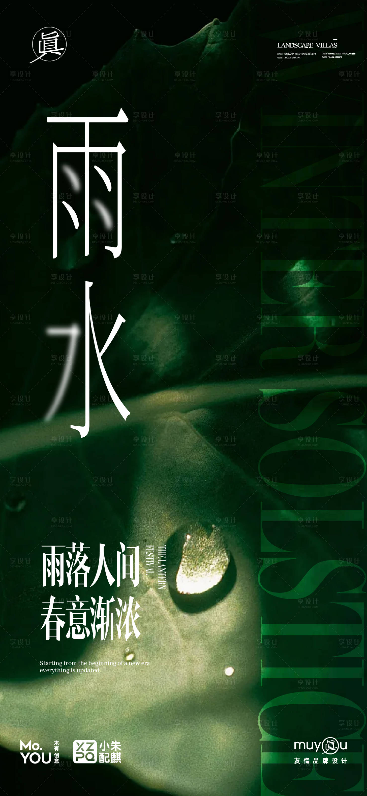 源文件下載【享設計】搜索編號：80270028656495948【雨水節氣民俗谷雨簡約海報】