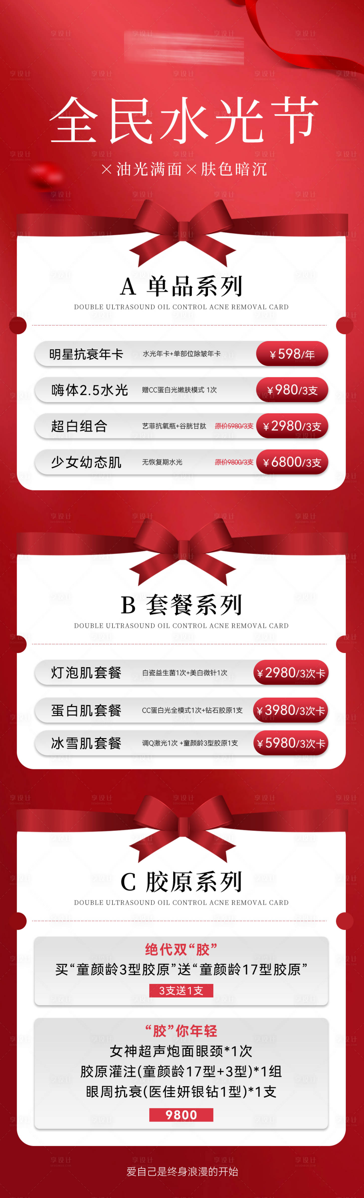 源文件下載【享設計】搜索編號：79200028997757853【水光活動長圖】