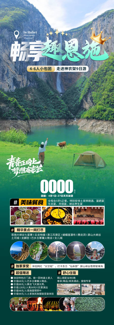 畅享趣恩施