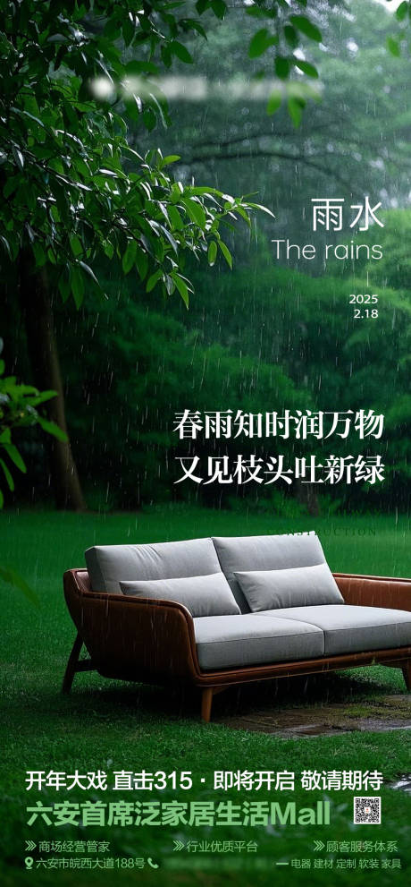 源文件下载【雨水节气单图】编号：59460028840617103